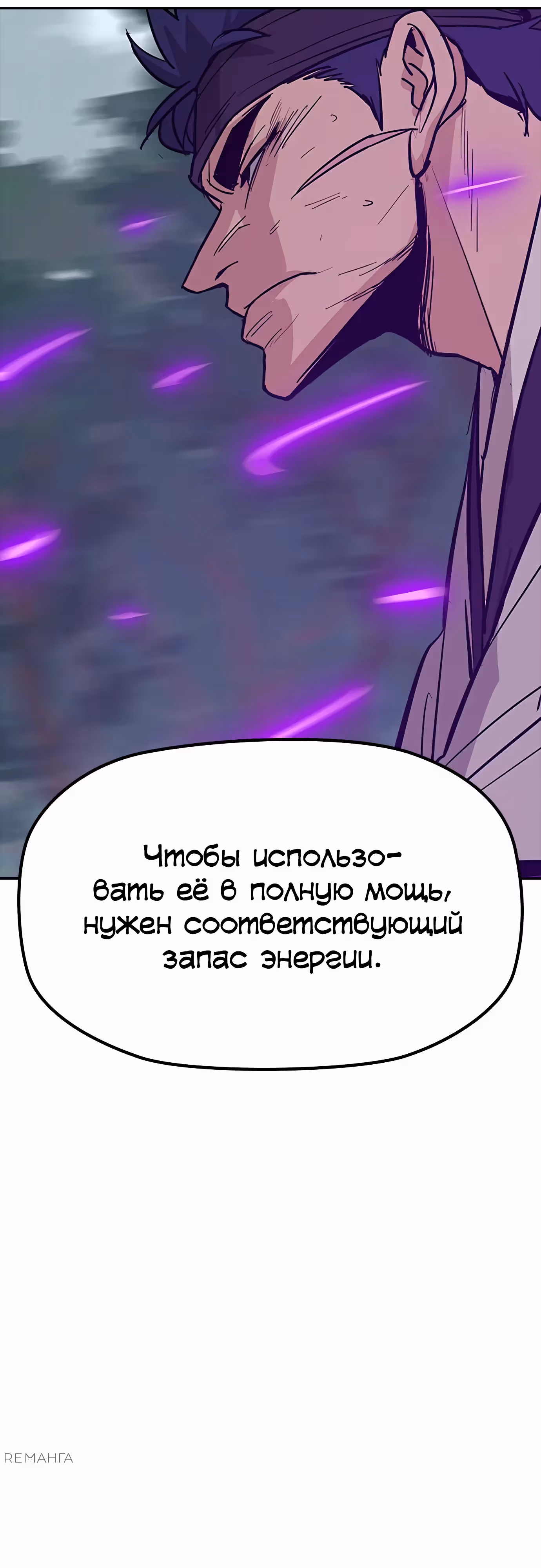 Клинок жнеца — Том 1 · Глава 33, страница 48