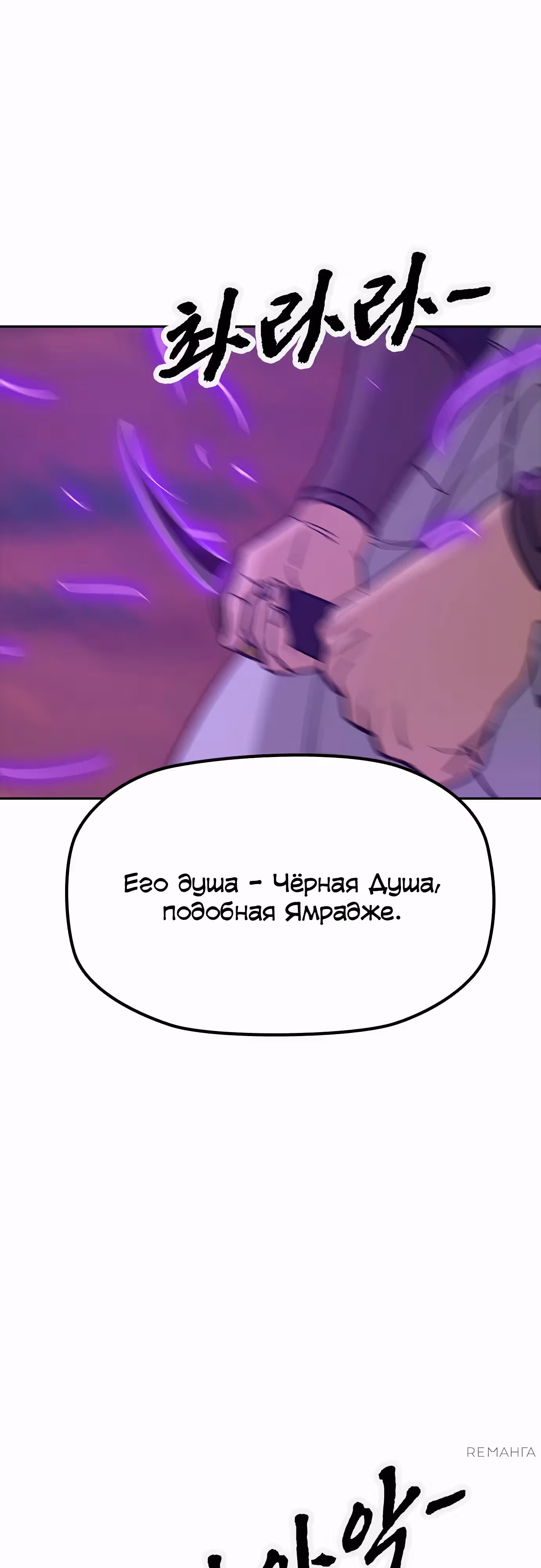 Клинок жнеца — Том 1 · Глава 33, страница 49