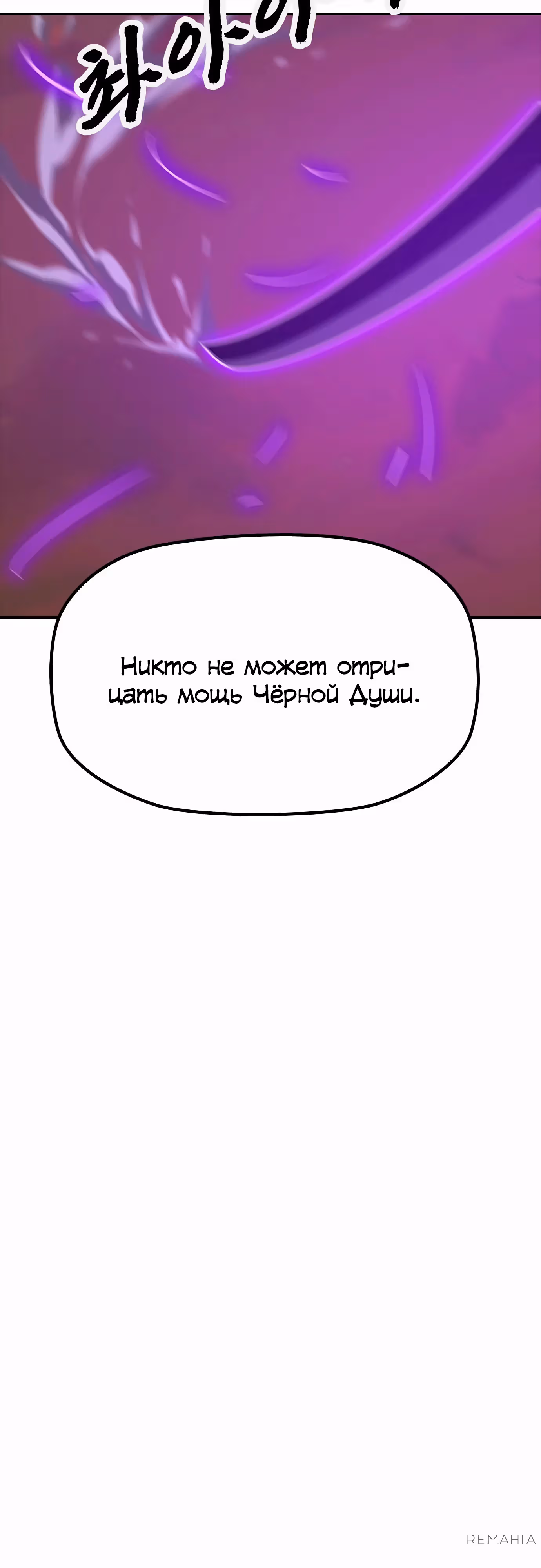 Клинок жнеца — Том 1 · Глава 33, страница 50