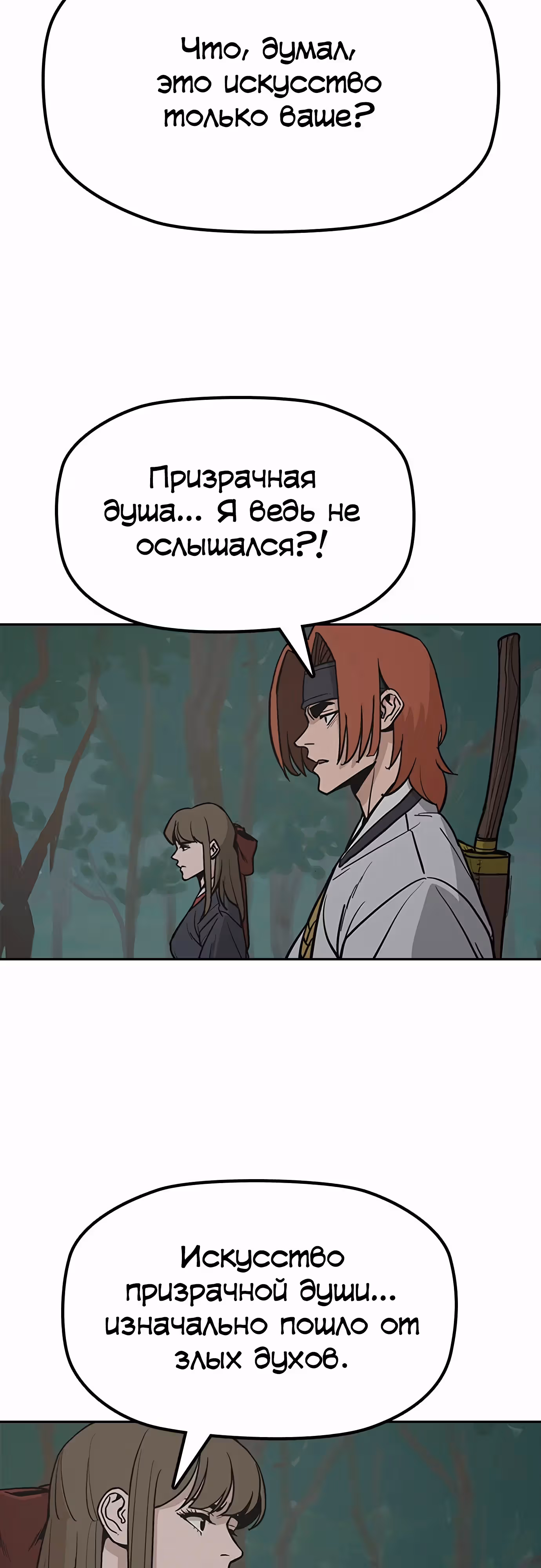 Клинок жнеца — Том 1 · Глава 33, страница 6