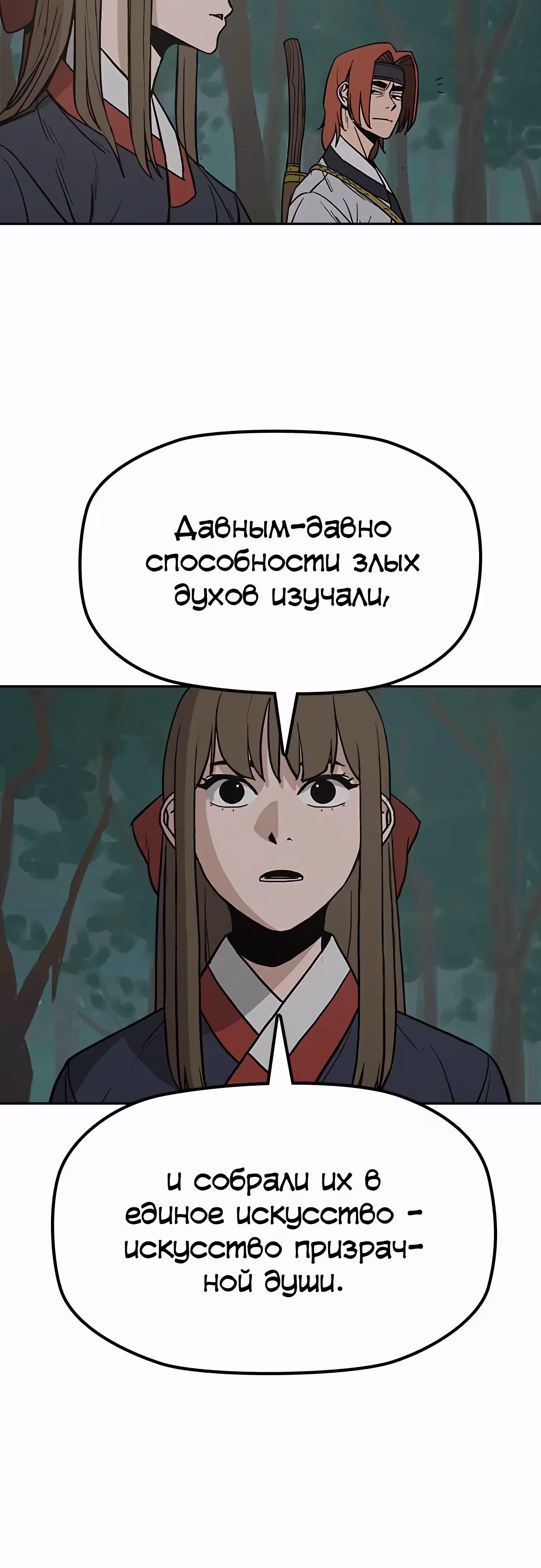 Клинок жнеца — Том 1 · Глава 33, страница 7