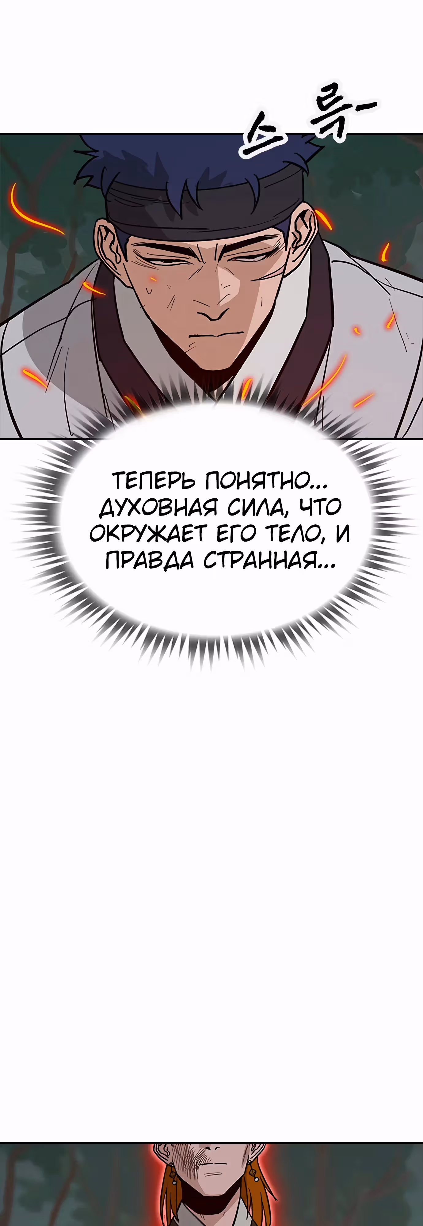 Клинок жнеца — Том 1 · Глава 33, страница 8