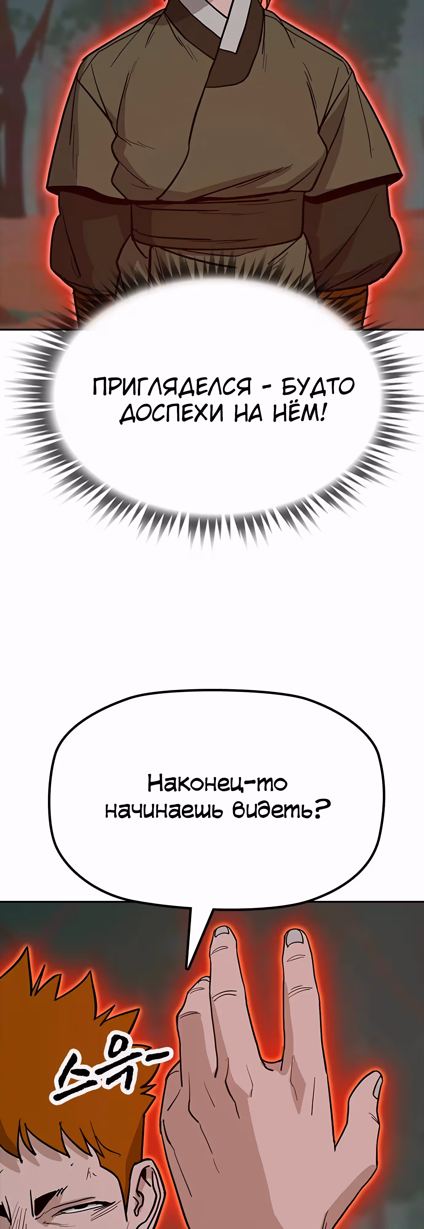 Клинок жнеца — Том 1 · Глава 33, страница 9