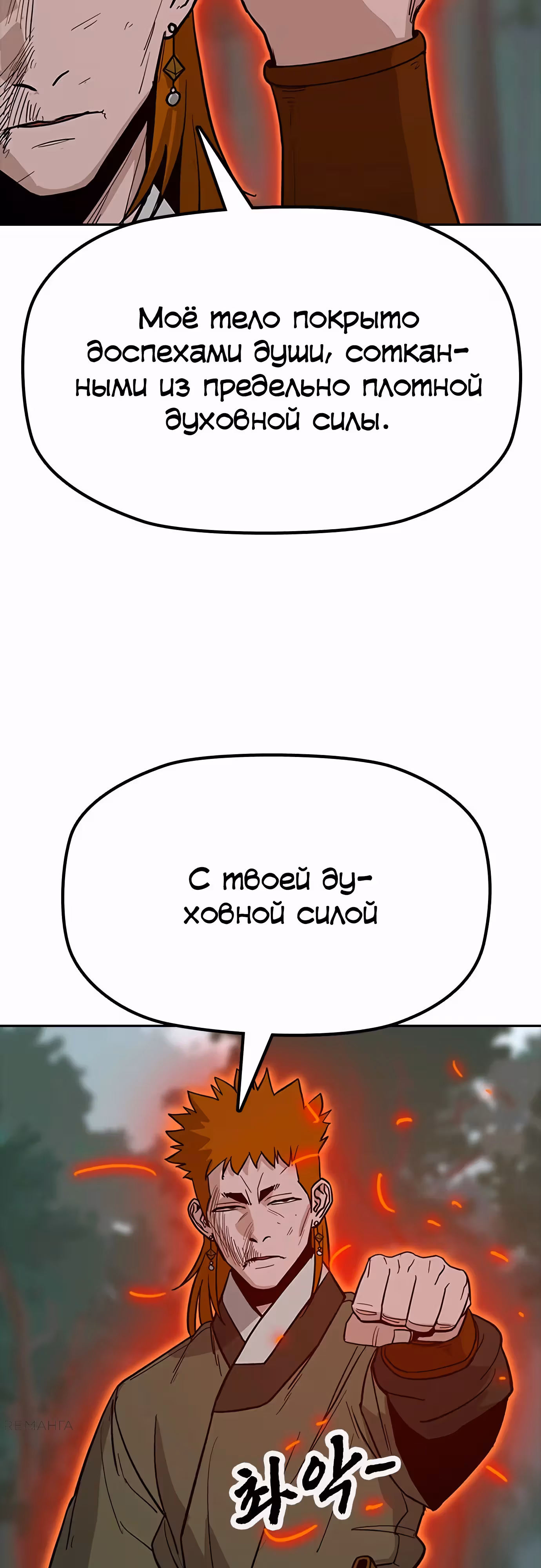 Клинок жнеца — Том 1 · Глава 33, страница 10