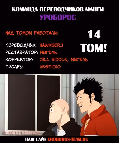 ОТБРОСЫ — Том 3 · Глава 56, страница 50