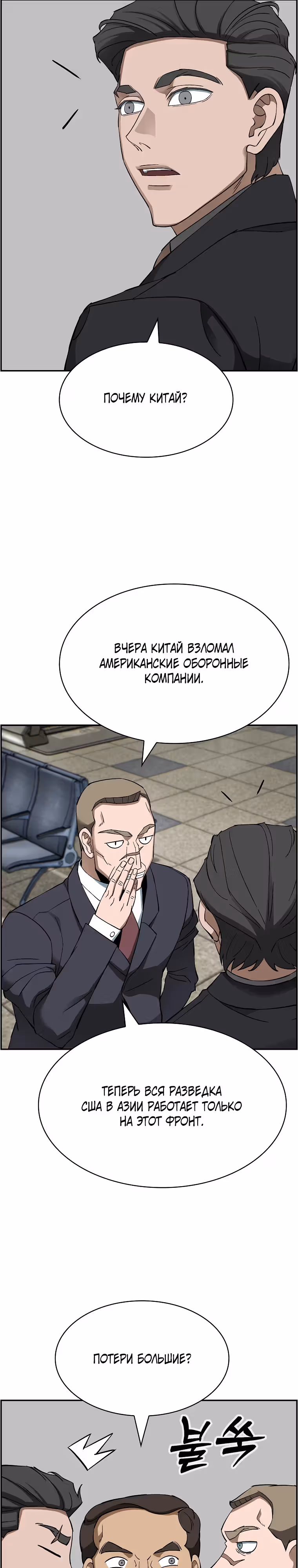 Хотите, мы построим вам атомную бомбу? — Том 1 · Глава 45, страница 23