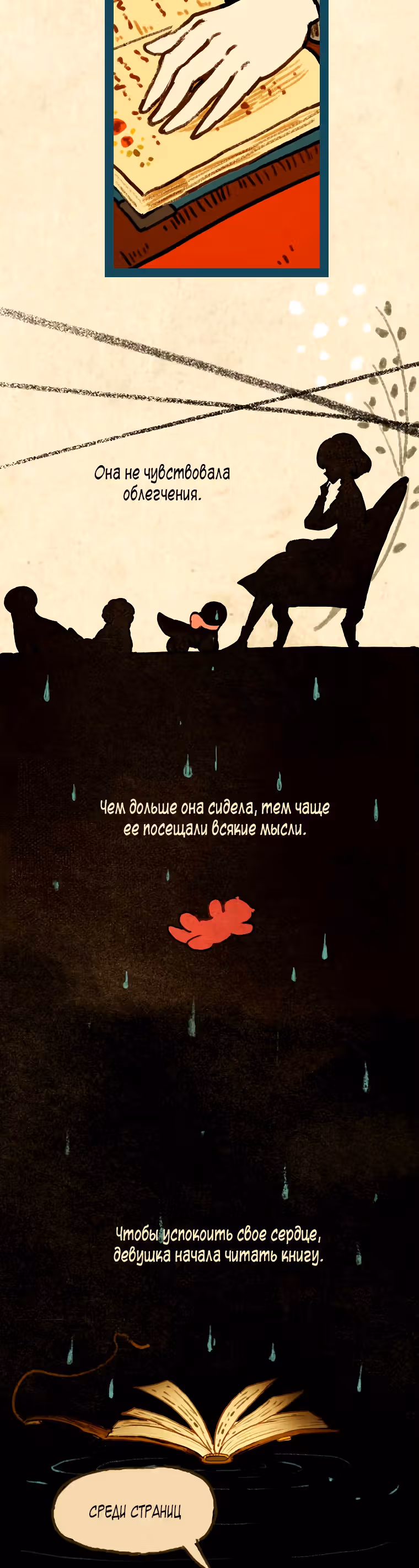 Носочный монстр — Том 3 · Глава 0, страница 3