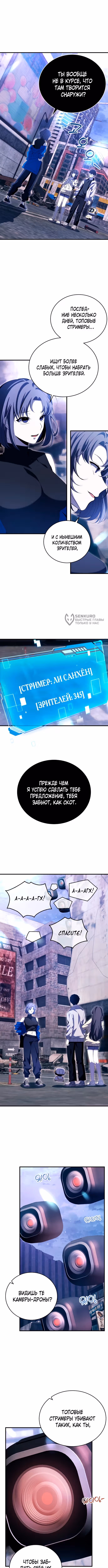 Стример — Том 1 · Глава 7, страница 11