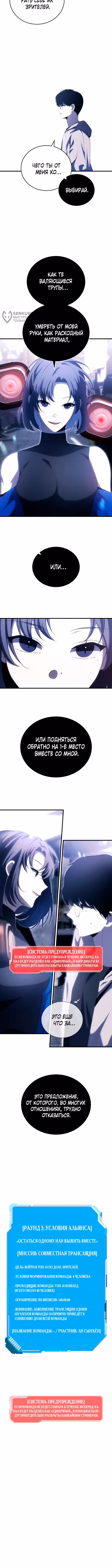 Стример — Том 1 · Глава 7, страница 12
