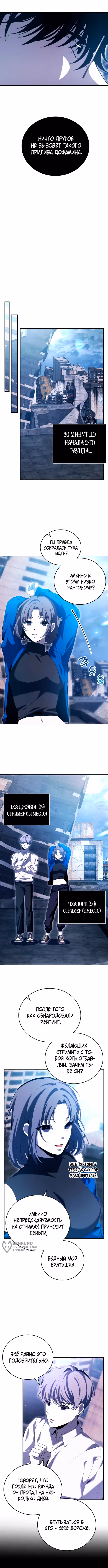 Стример — Том 1 · Глава 7, страница 5