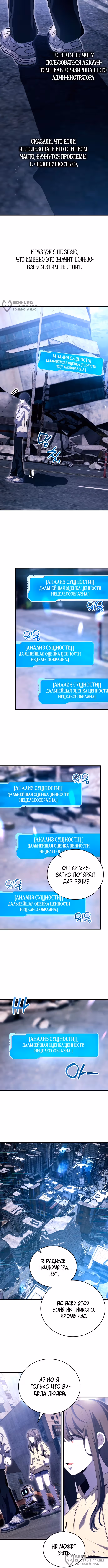 Стример — Том 1 · Глава 7, страница 8