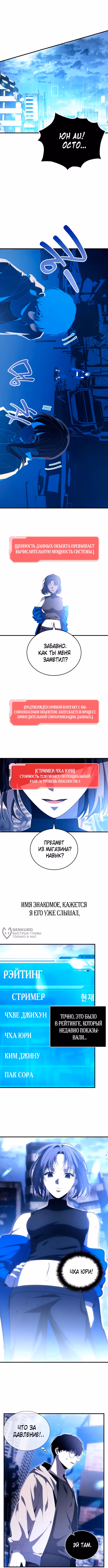 Стример — Том 1 · Глава 7, страница 10