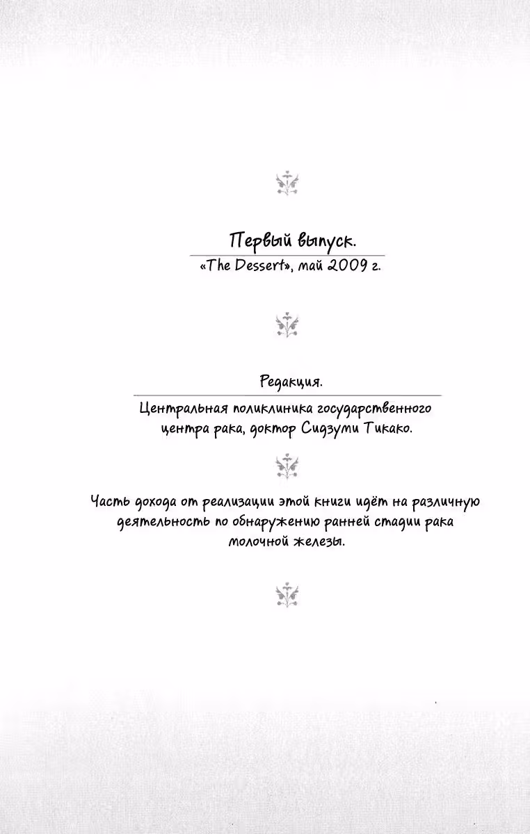 Последний месяц жизни невесты — Том 1 · Глава 5, страница 28