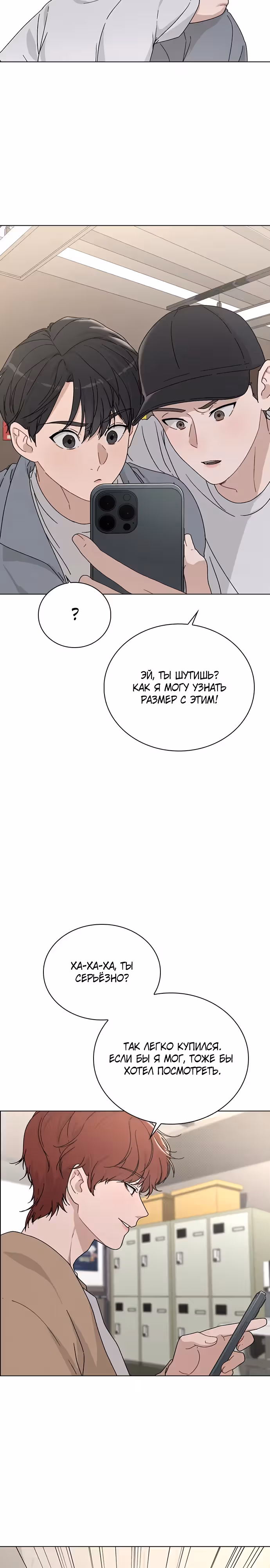 Любовный ревизор — Том 1 · Глава 4, страница 2