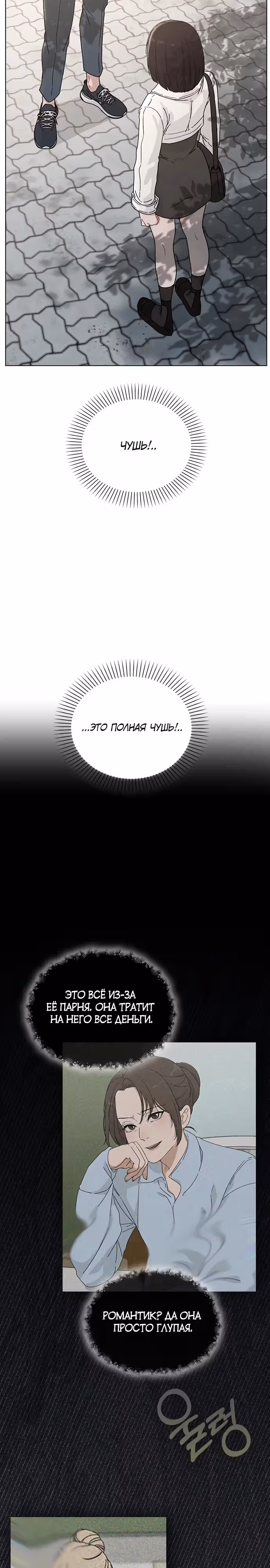 Любовный ревизор — Том 1 · Глава 4, страница 13