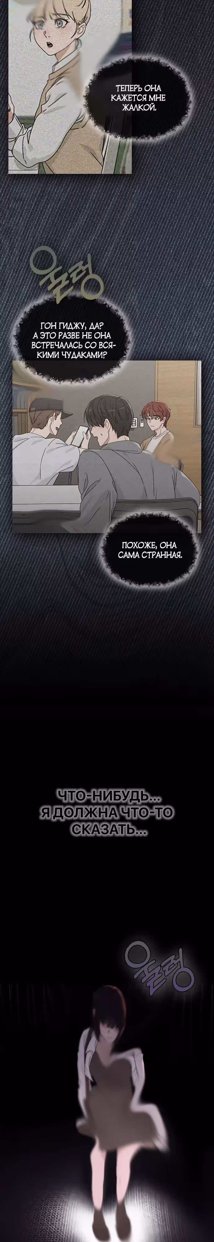 Любовный ревизор — Том 1 · Глава 4, страница 14