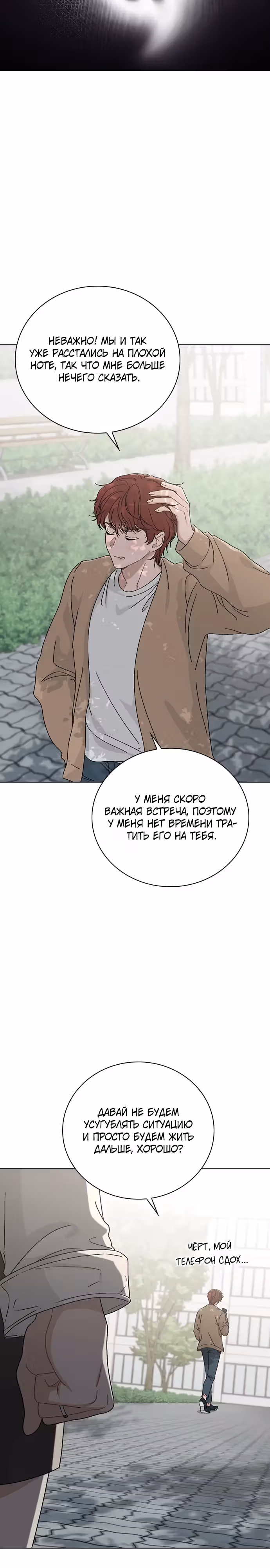 Любовный ревизор — Том 1 · Глава 4, страница 15