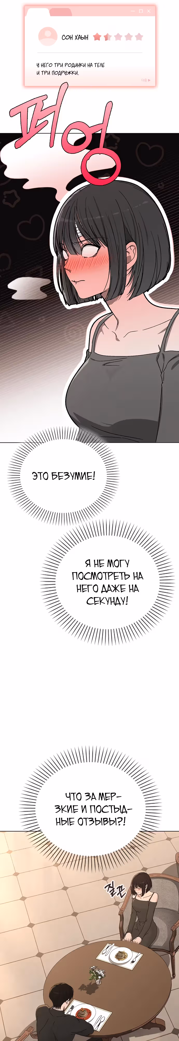Любовный ревизор — Том 1 · Глава 4, страница 28