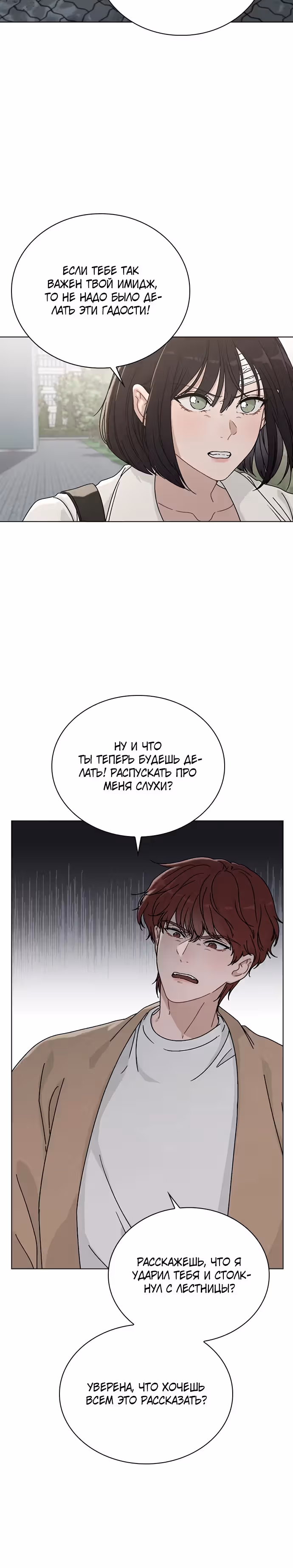 Любовный ревизор — Том 1 · Глава 4, страница 9