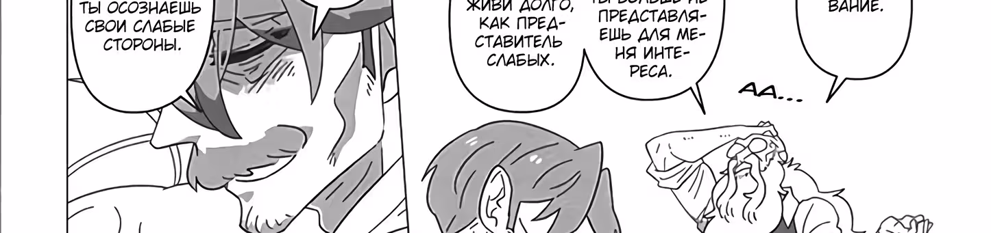 Этот старик не собирается умирать — Том 2 · Глава 22, страница 101