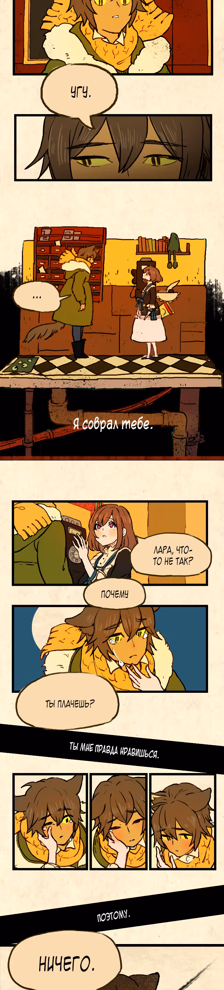 Носочный монстр — Том 3 · Глава 63, страница 11