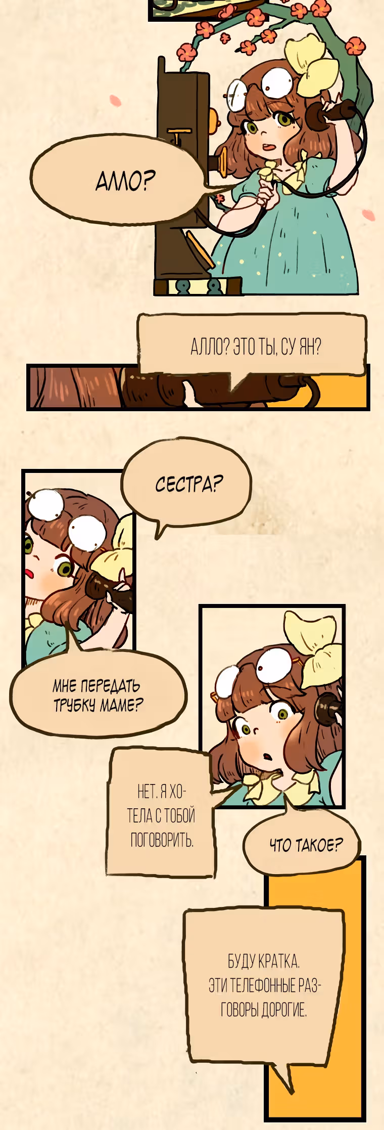 Носочный монстр — Том 3 · Глава 63, страница 5