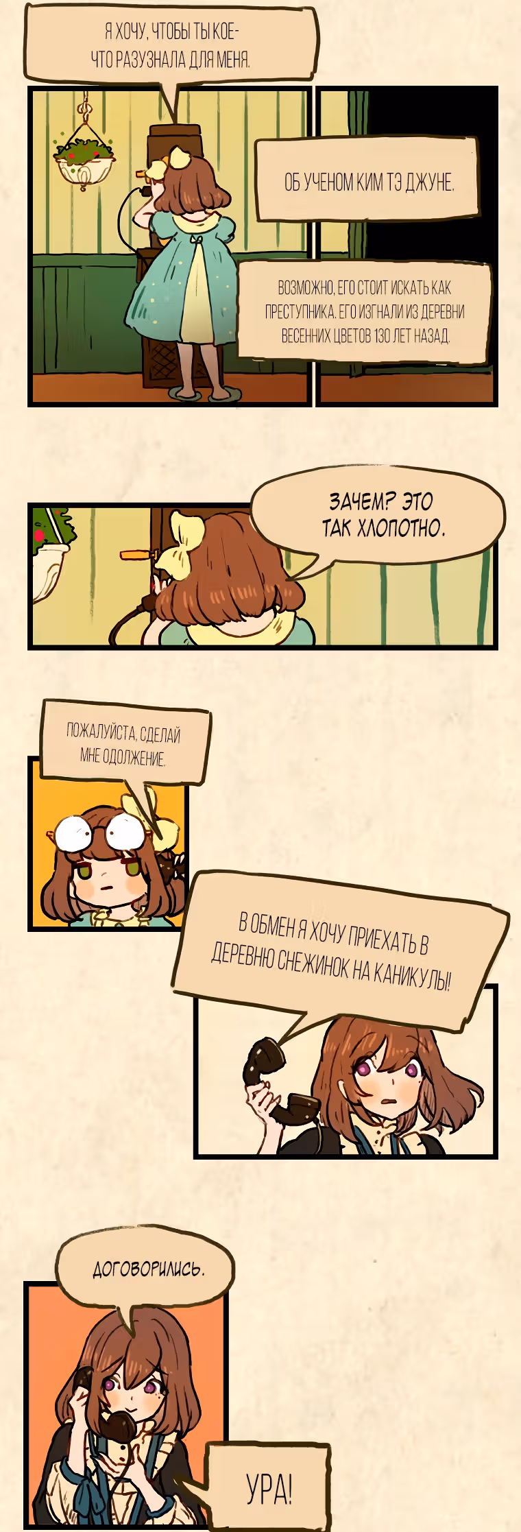 Носочный монстр — Том 3 · Глава 63, страница 6
