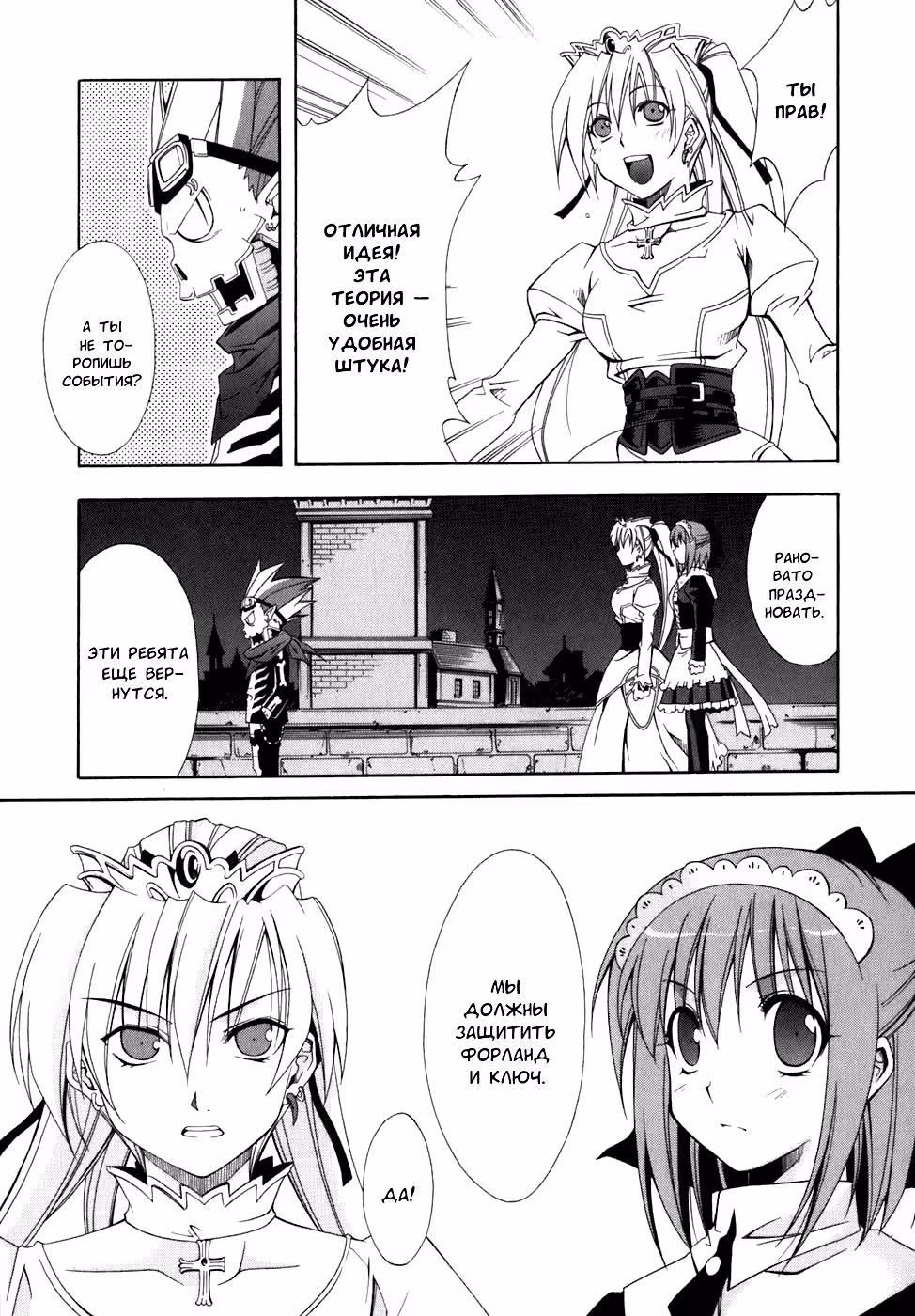 Смертоносная принцесса — Том 2 · Глава 10, страница 29