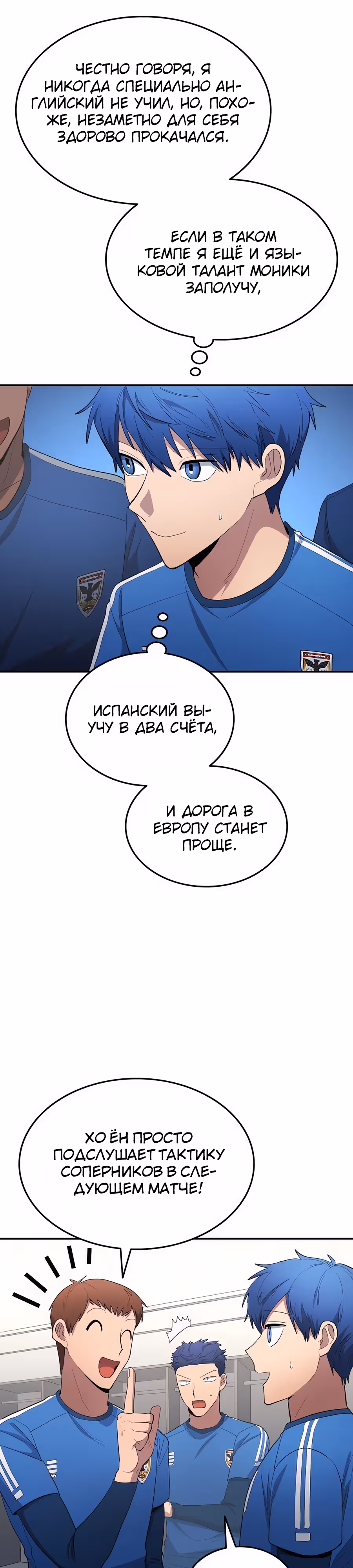 Твои таланты мои! — Том 2 · Глава 98, страница 18