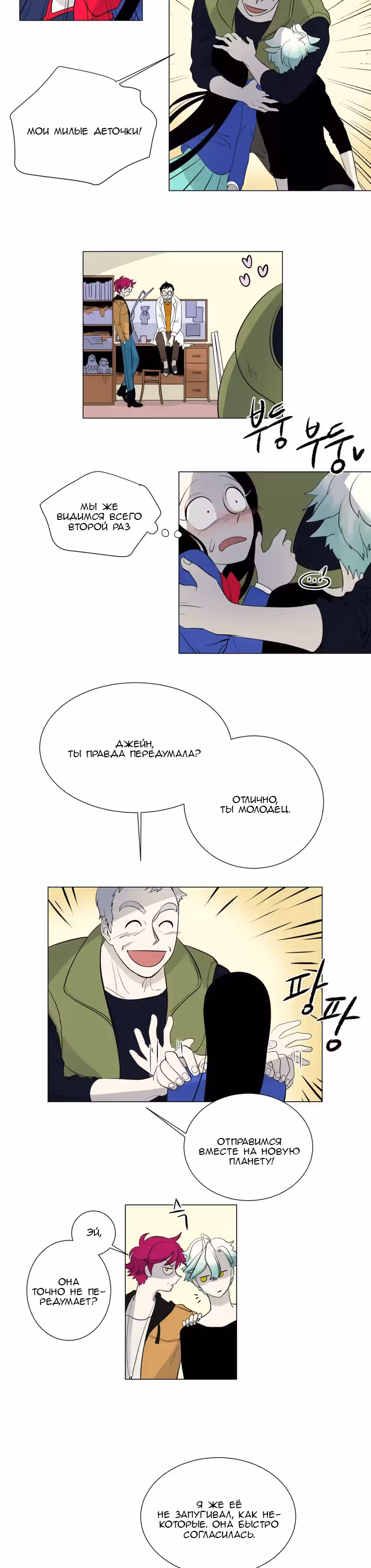 О Джейн — Том 1 · Глава 9, страница 17