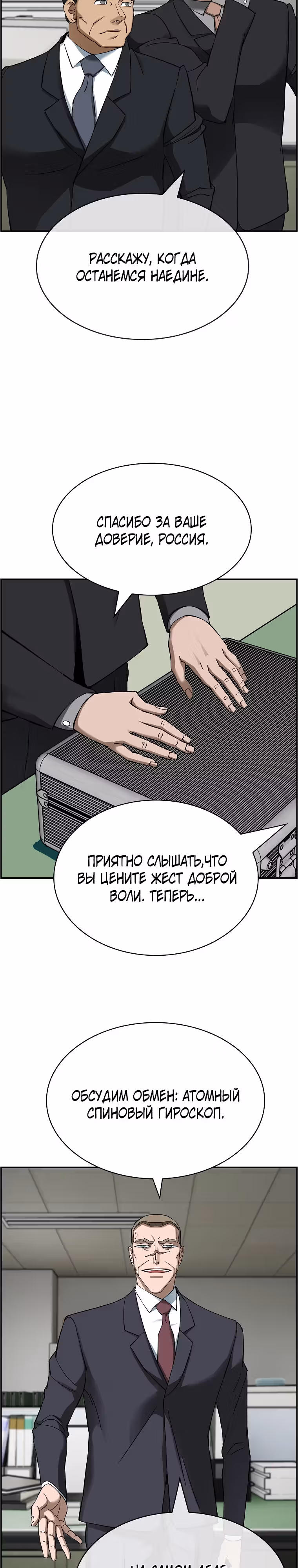 Хотите, мы построим вам атомную бомбу? — Том 1 · Глава 46, страница 11
