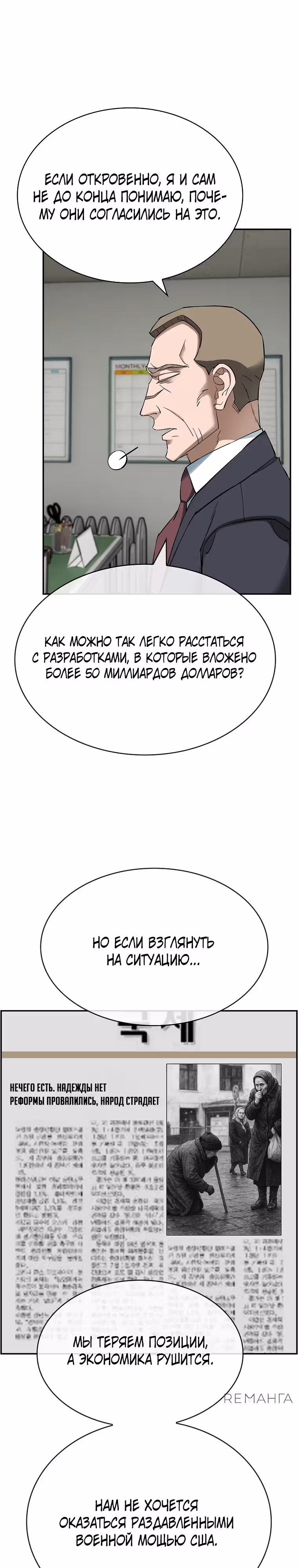 Хотите, мы построим вам атомную бомбу? — Том 1 · Глава 46, страница 14