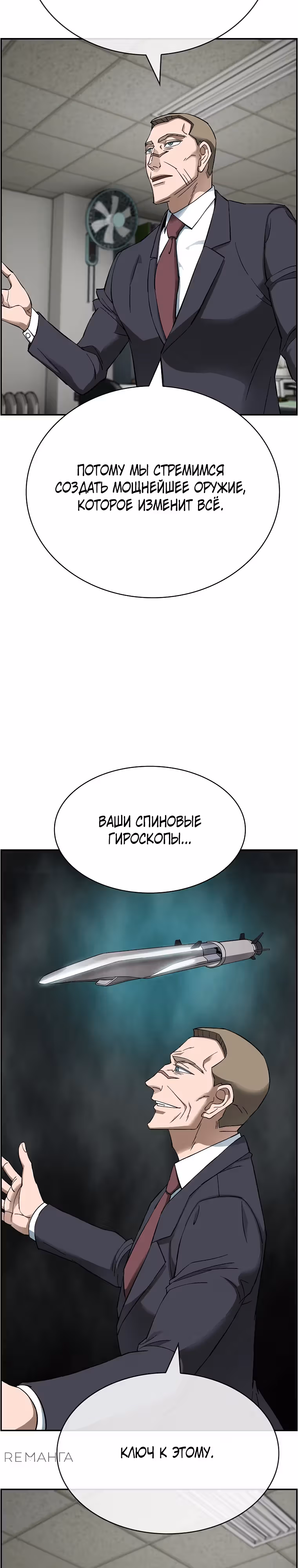 Хотите, мы построим вам атомную бомбу? — Том 1 · Глава 46, страница 15