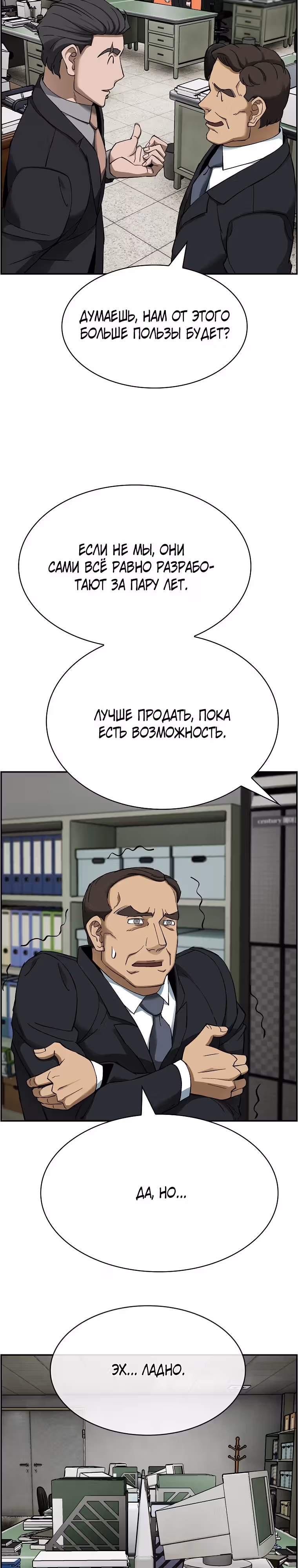 Хотите, мы построим вам атомную бомбу? — Том 1 · Глава 46, страница 21