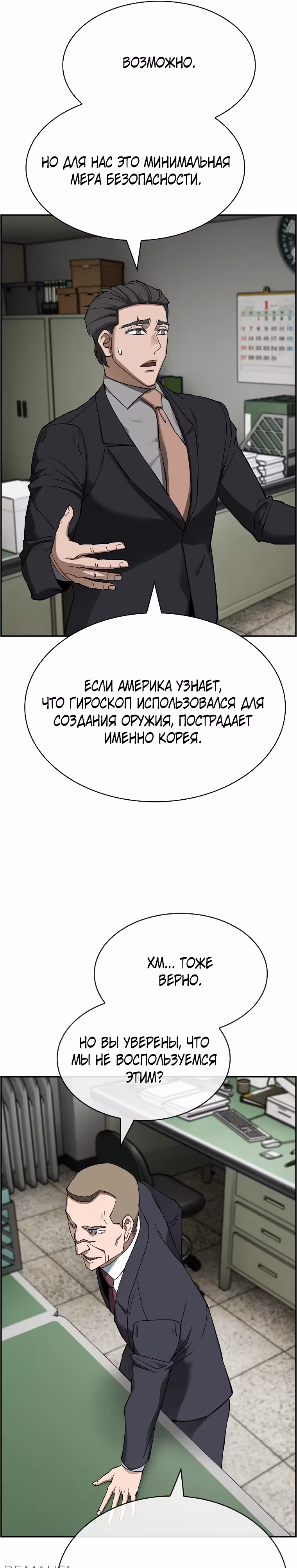 Хотите, мы построим вам атомную бомбу? — Том 1 · Глава 46, страница 25