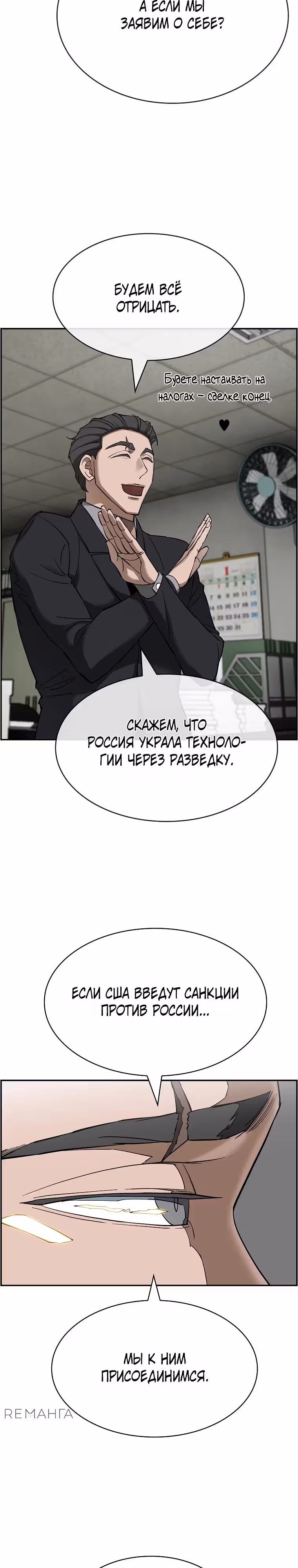 Хотите, мы построим вам атомную бомбу? — Том 1 · Глава 46, страница 26