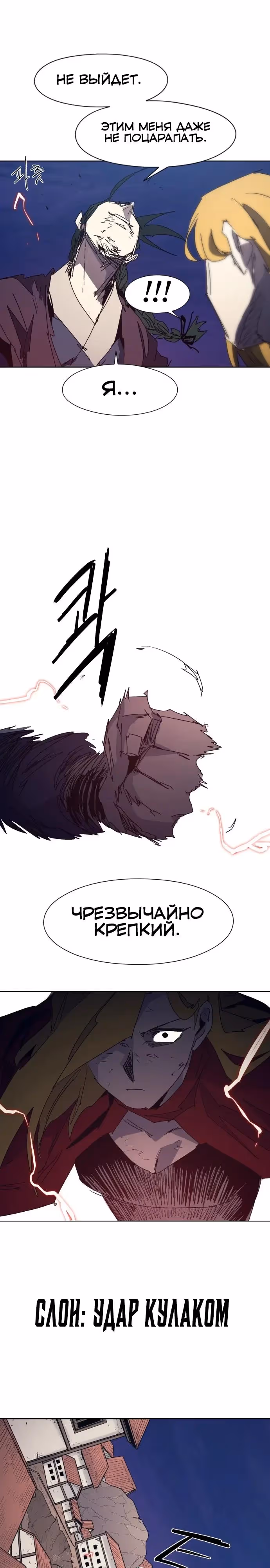 Рыцарь Огня — Том 1 · Глава 227, страница 13