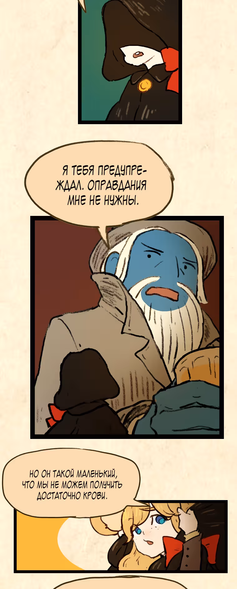 Носочный монстр — Том 3 · Глава 64, страница 10