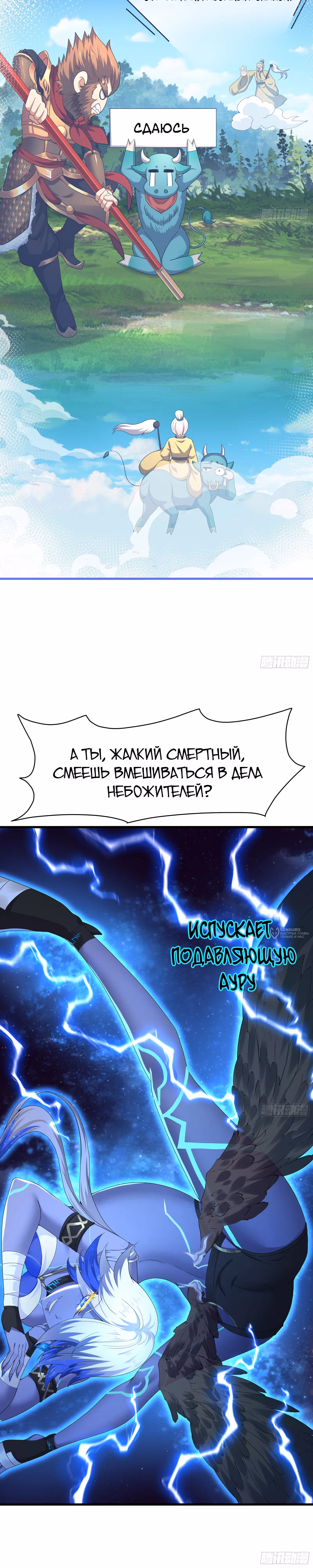Сильнейший игрок-одиночка: Возрождение в игре «Обожествление» — Том 1 · Глава 47, страница 2