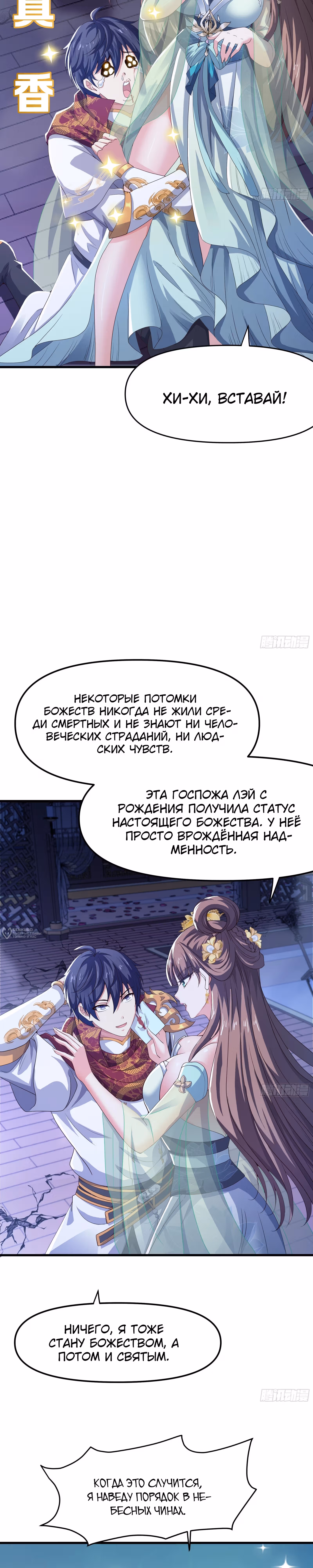Сильнейший игрок-одиночка: Возрождение в игре «Обожествление» — Том 1 · Глава 47, страница 14