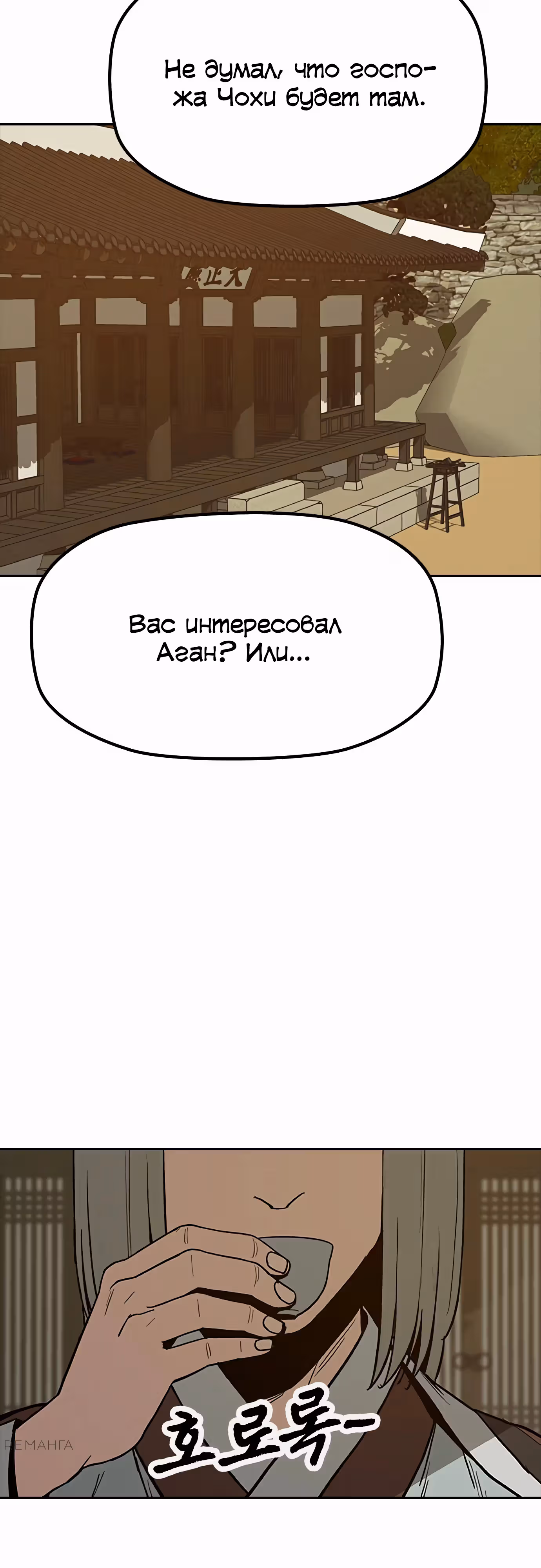 Клинок жнеца — Том 1 · Глава 34, страница 14
