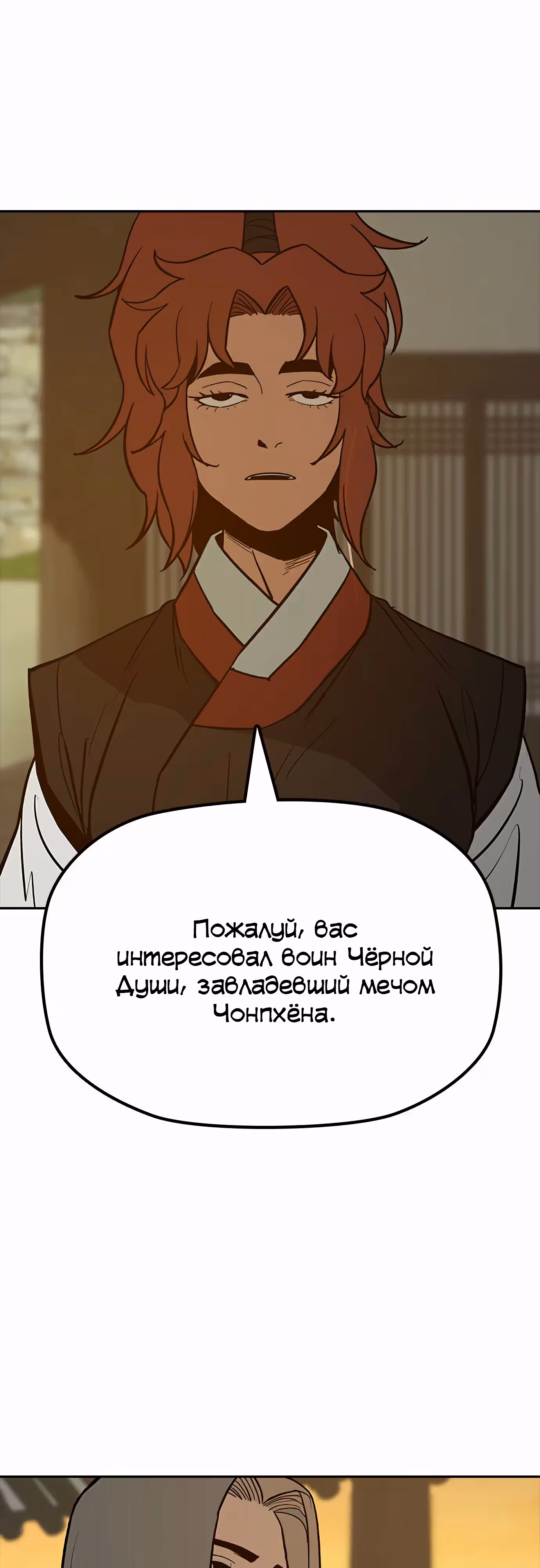 Клинок жнеца — Том 1 · Глава 34, страница 16