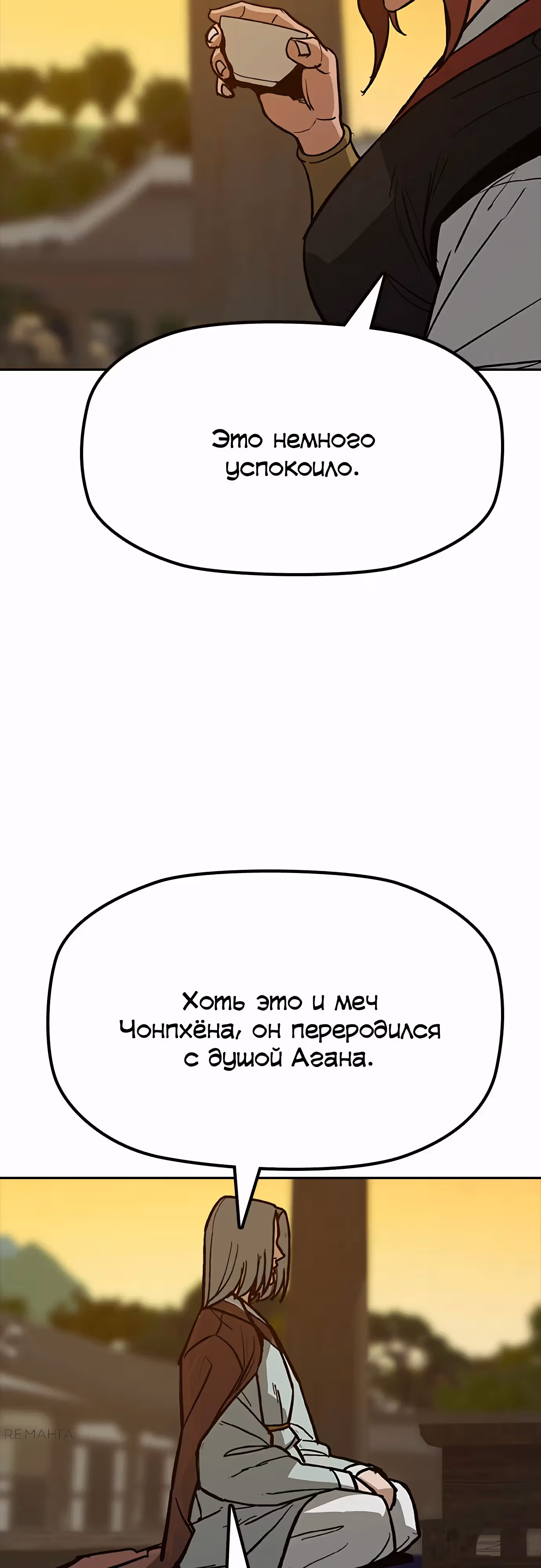 Клинок жнеца — Том 1 · Глава 34, страница 18