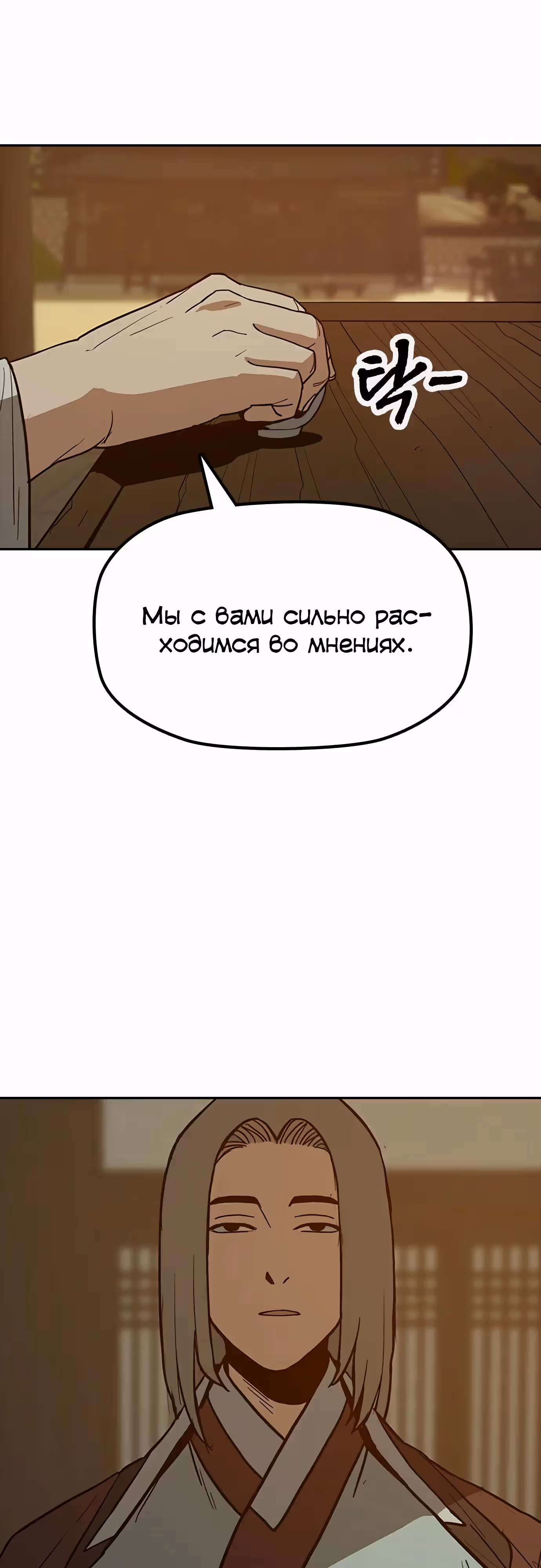 Клинок жнеца — Том 1 · Глава 34, страница 22