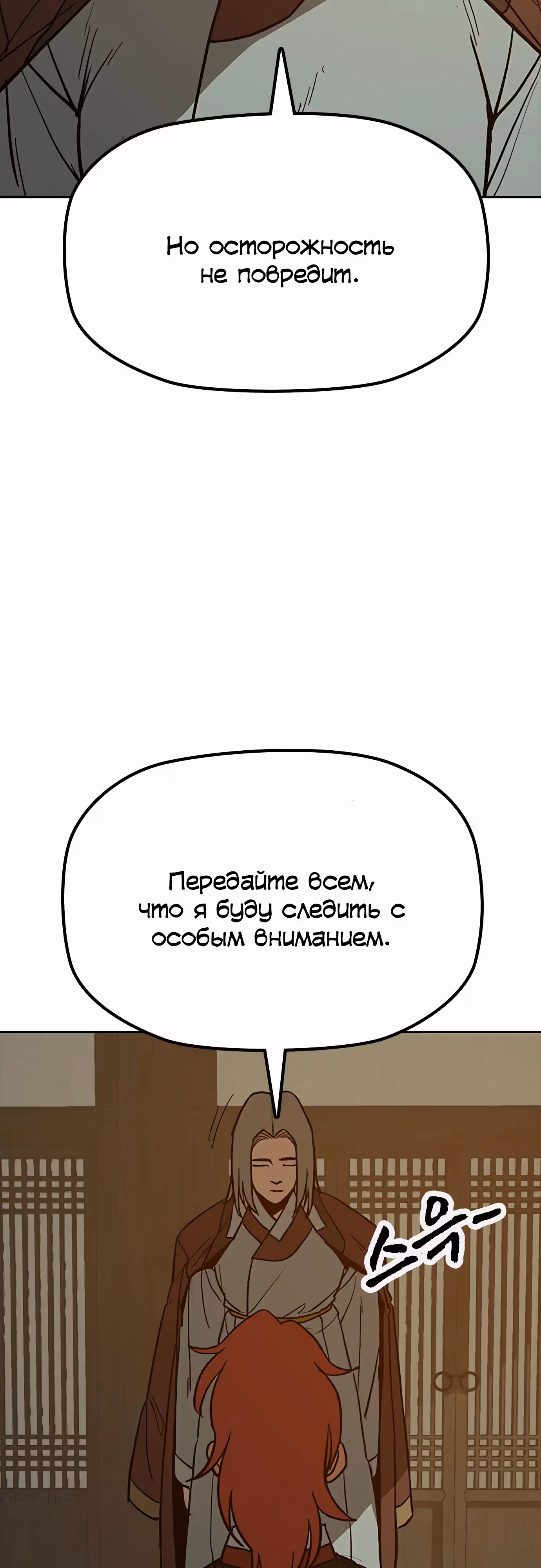 Клинок жнеца — Том 1 · Глава 34, страница 23