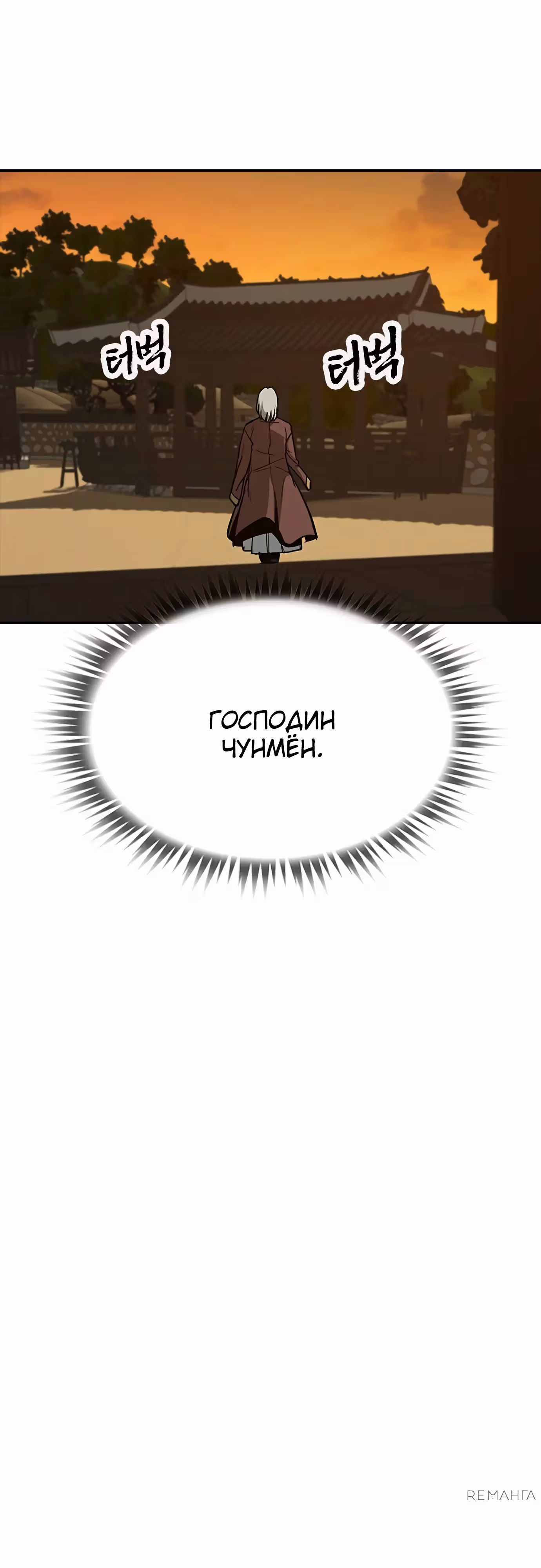 Клинок жнеца — Том 1 · Глава 34, страница 26