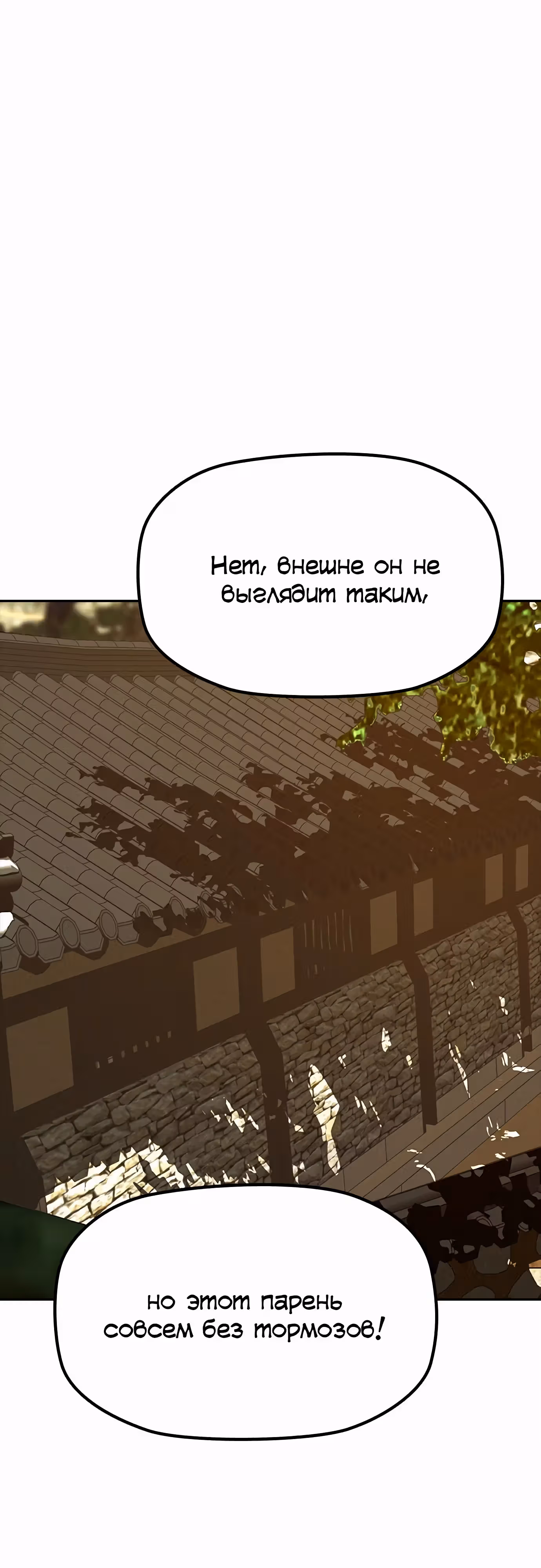 Клинок жнеца — Том 1 · Глава 34, страница 27