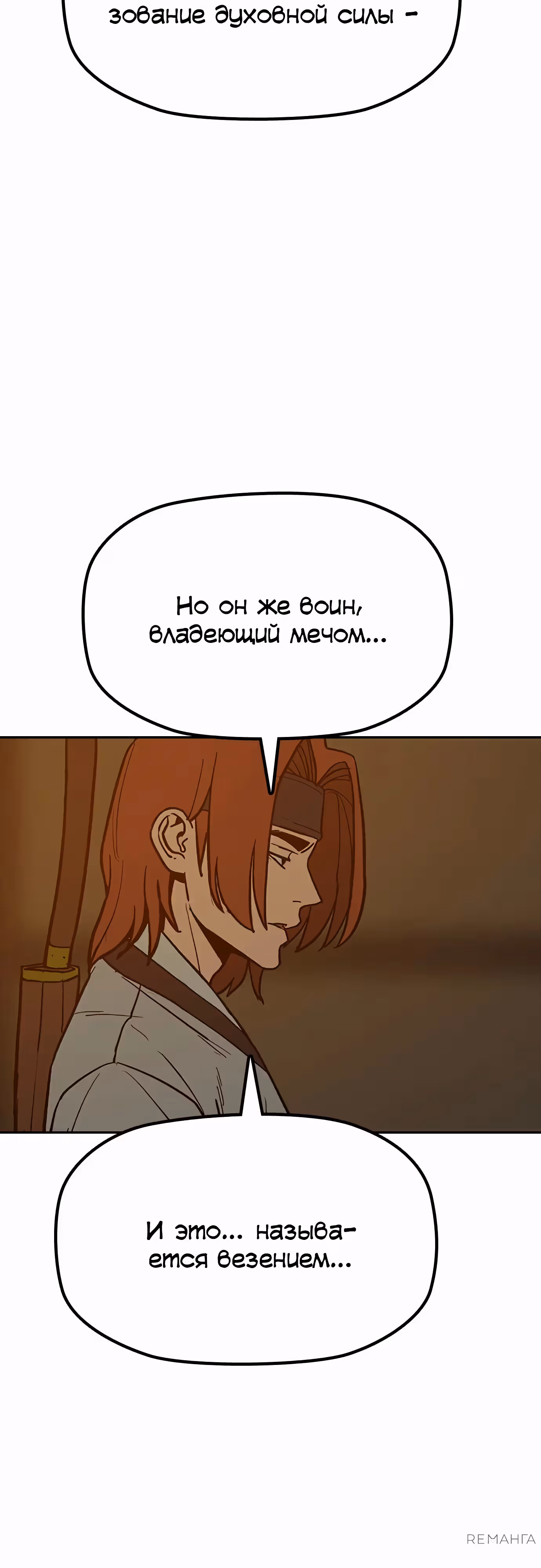Клинок жнеца — Том 1 · Глава 34, страница 32