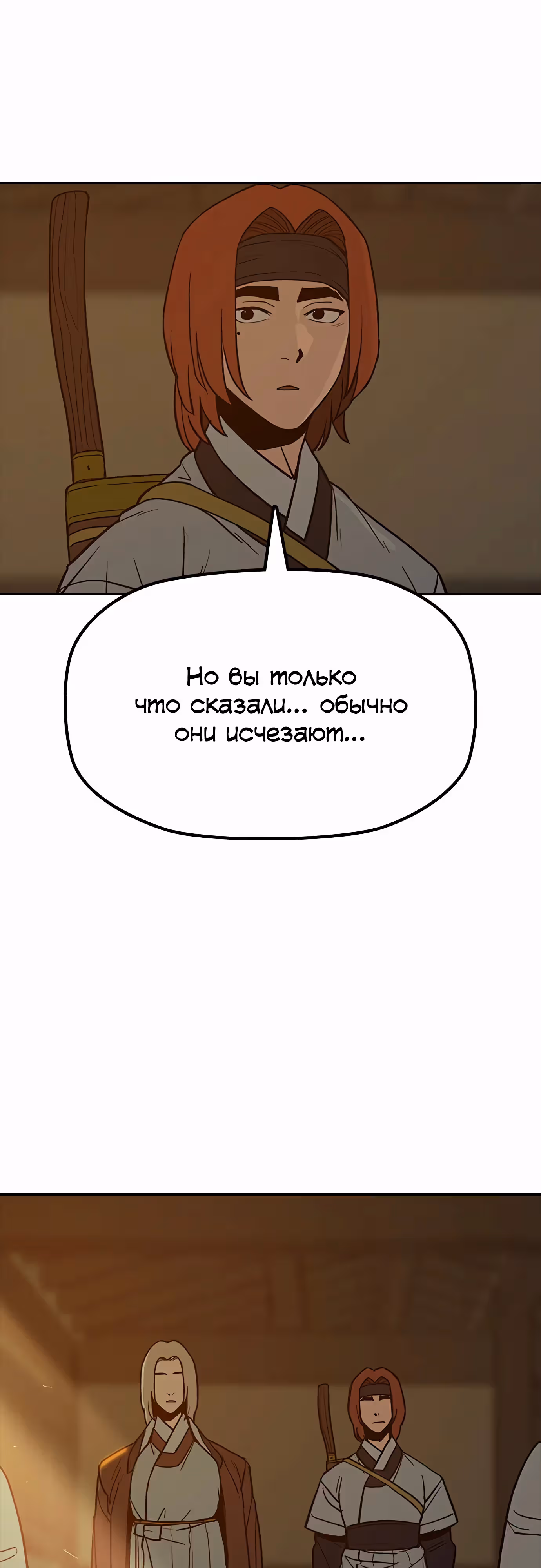 Клинок жнеца — Том 1 · Глава 34, страница 37