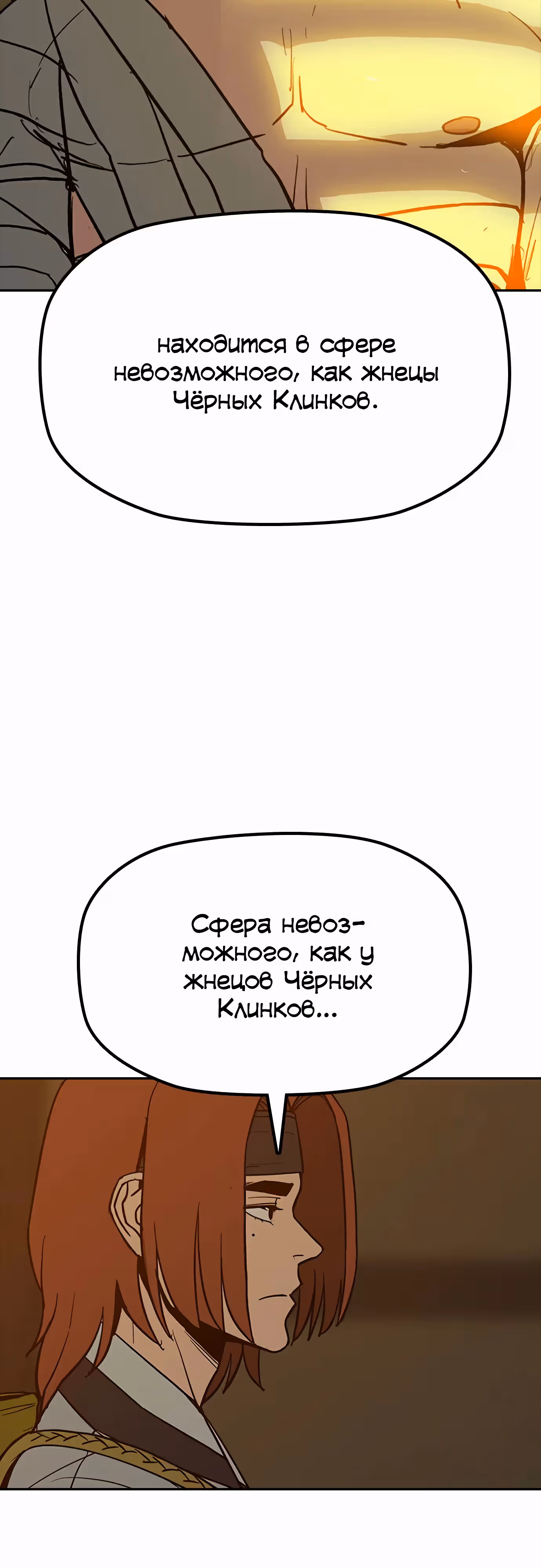 Клинок жнеца — Том 1 · Глава 34, страница 39